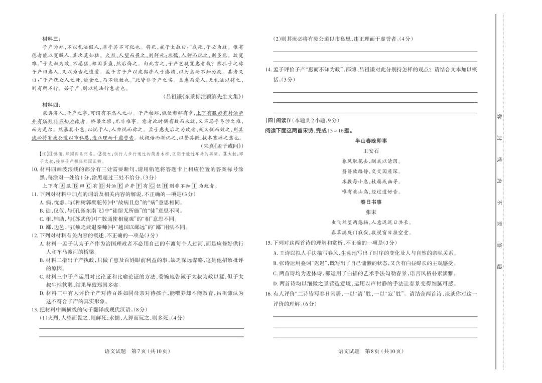 2026年高三一模语文试卷及答案 第4张