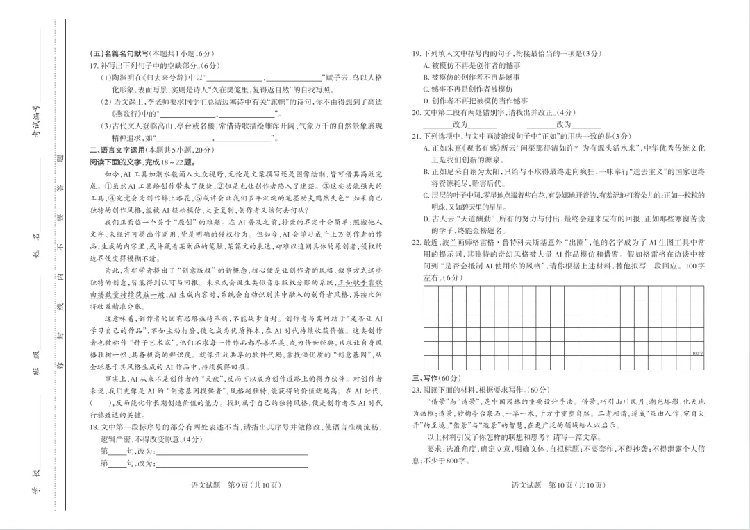 2026年高三一模语文试卷及答案 第5张