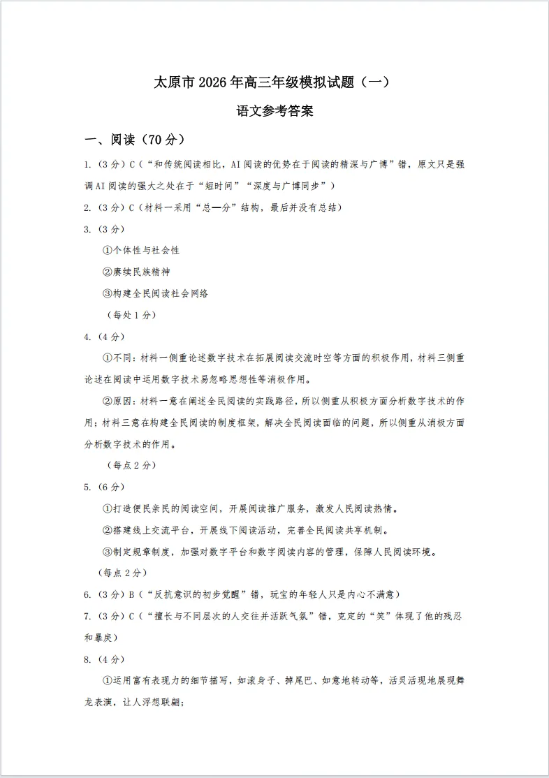 2026年高三一模语文试卷及答案 第6张