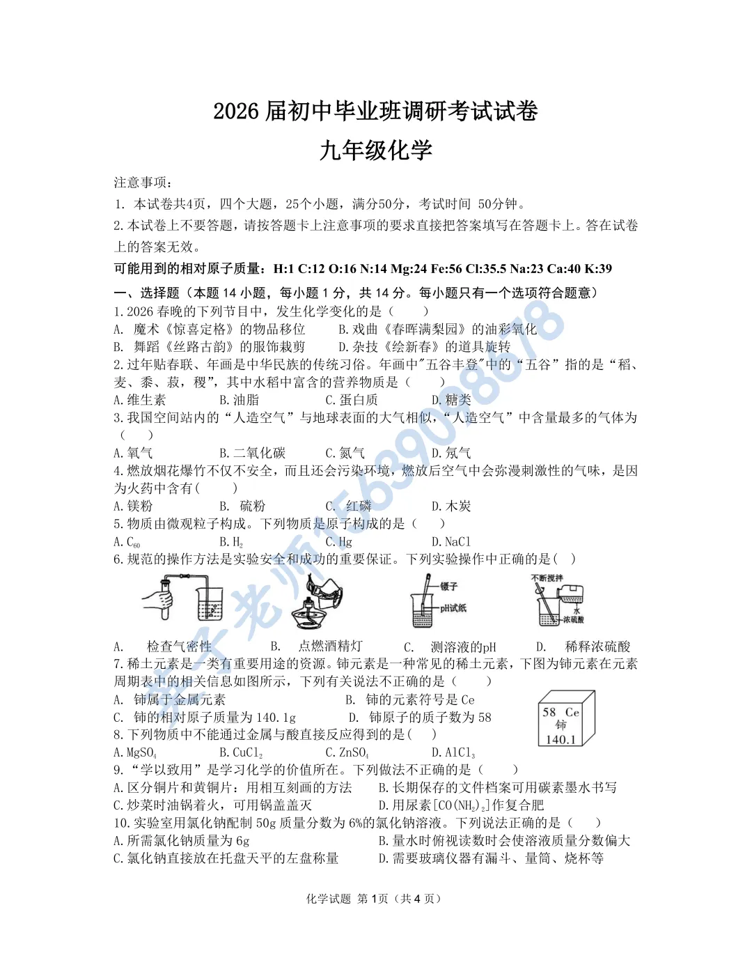 【化学】信阳九年级一模试卷 第1张
