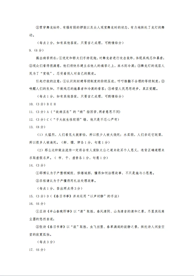 2026年高三一模语文试卷及答案 第7张