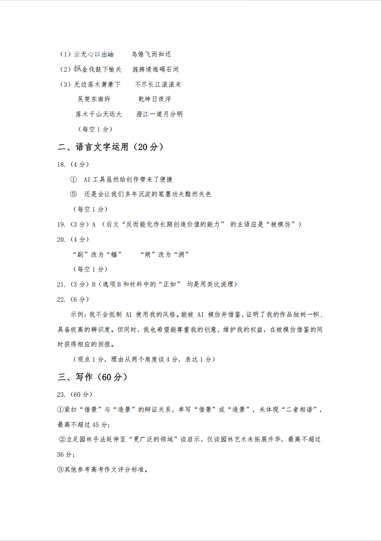 2026年高三一模语文试卷及答案 第8张