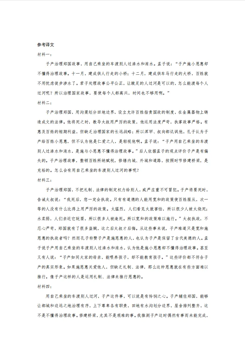 2026年高三一模语文试卷及答案 第9张