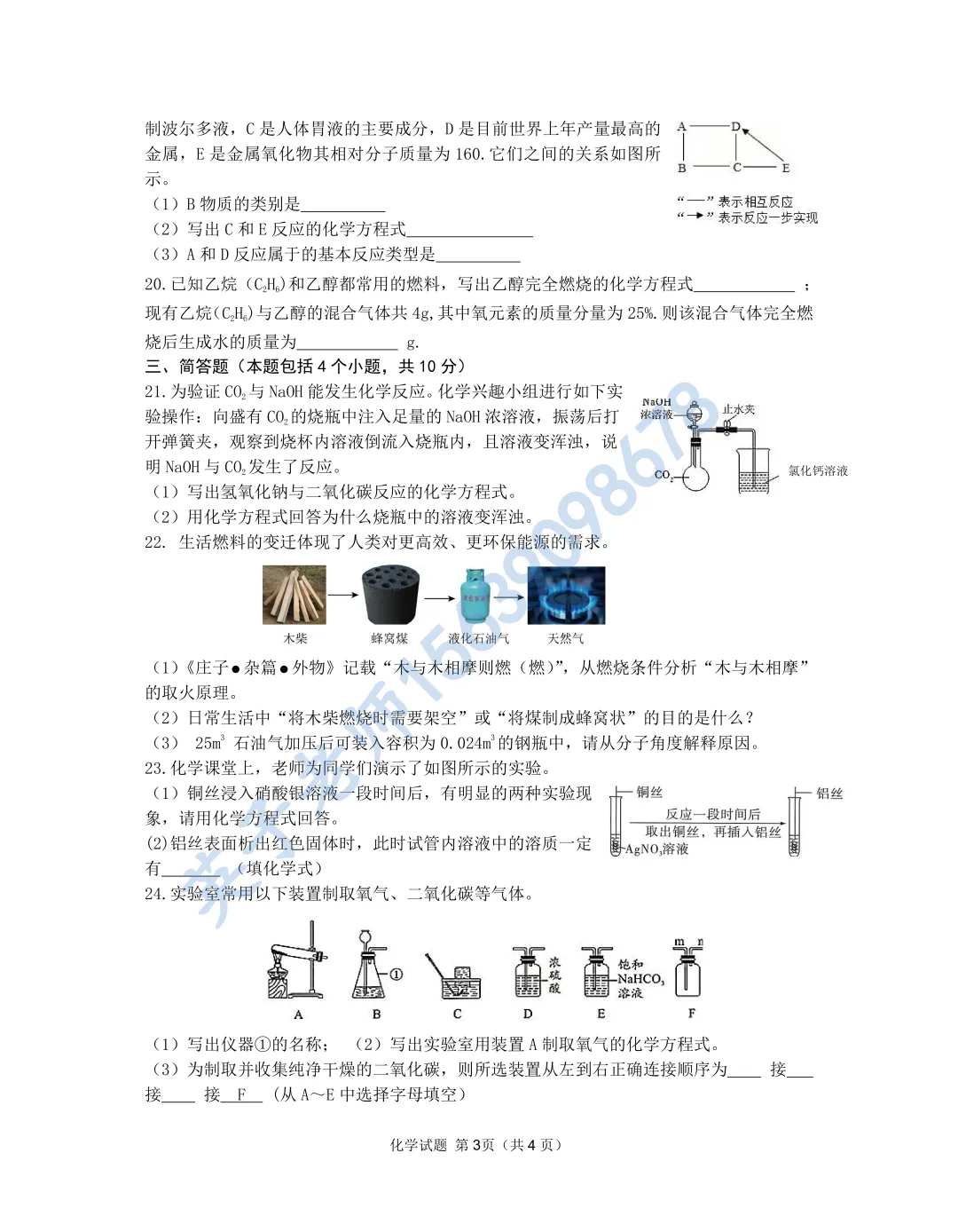 【化学】信阳九年级一模试卷 第3张