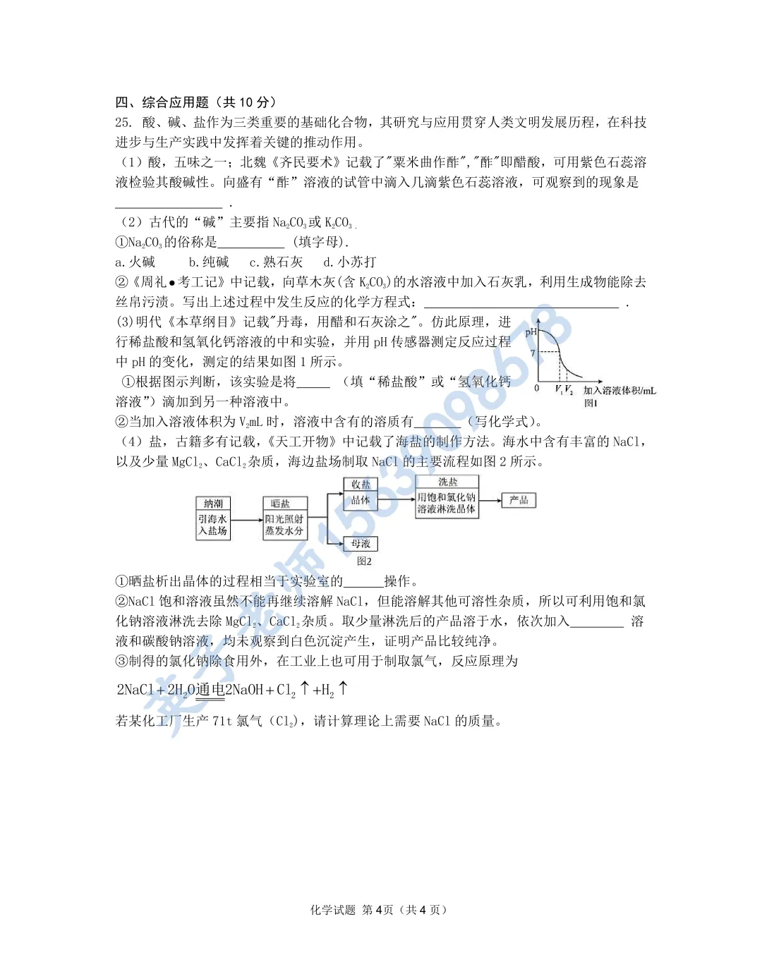 【化学】信阳九年级一模试卷 第4张