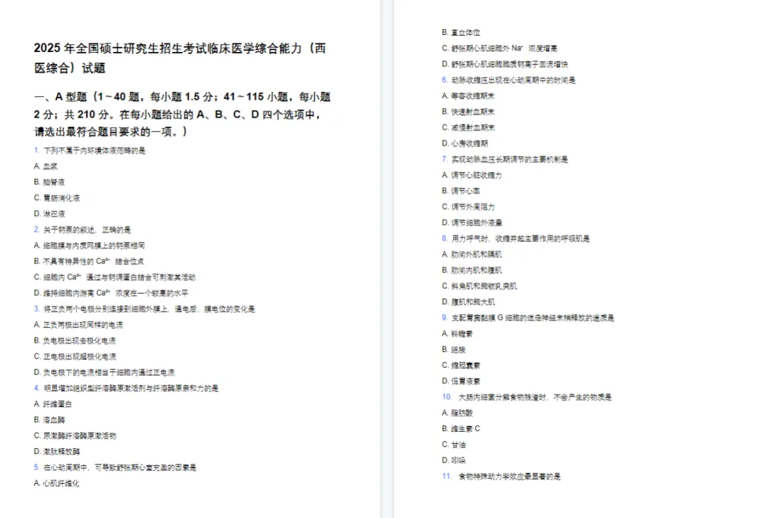 27考研西医综合306真题资料:1994-2025历年真题+答案解析(无水印PDF电子版) 第1张 27考研西医综合306真题资料:1994-2025历年真题+答案解析(无水印PDF电子版) 第1张