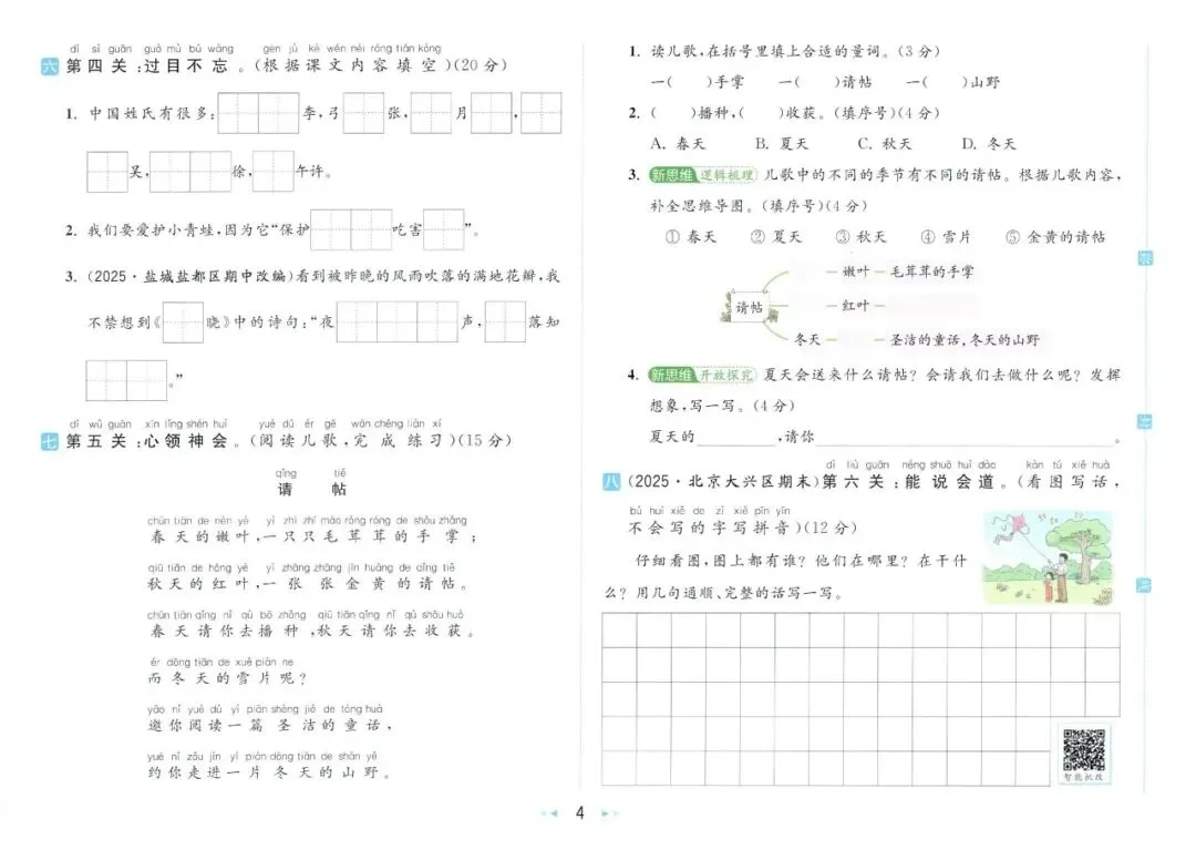 26春1-6年级下册语文《亮点给力大试卷》完整电子版可打印. 第6张