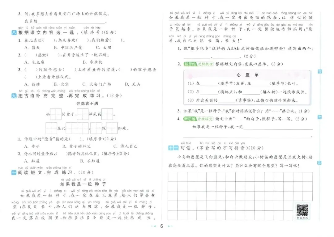 26春1-6年级下册语文《亮点给力大试卷》完整电子版可打印. 第8张