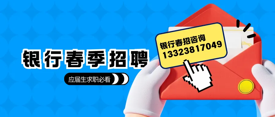 炸了!中国银行春招笔试定档4.11号!真题+预测卷免费领! 第1张