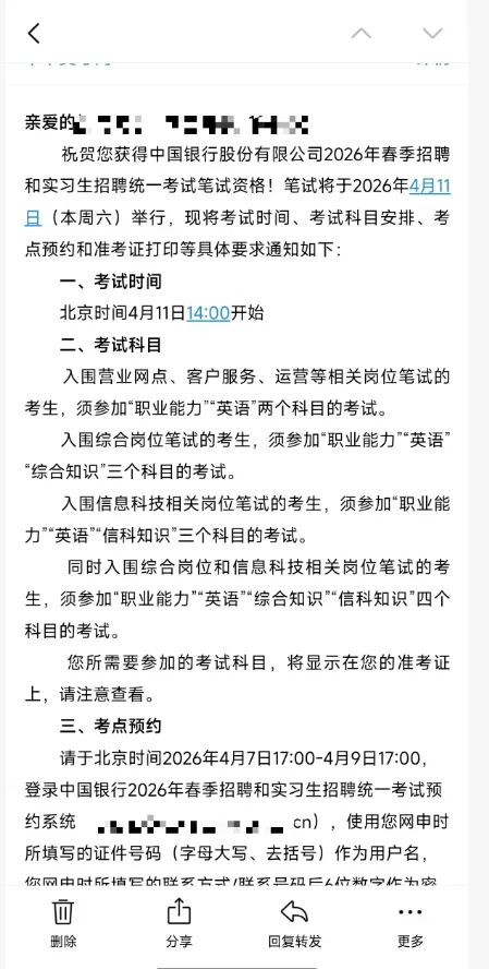 炸了!中国银行春招笔试定档4.11号!真题+预测卷免费领! 第3张