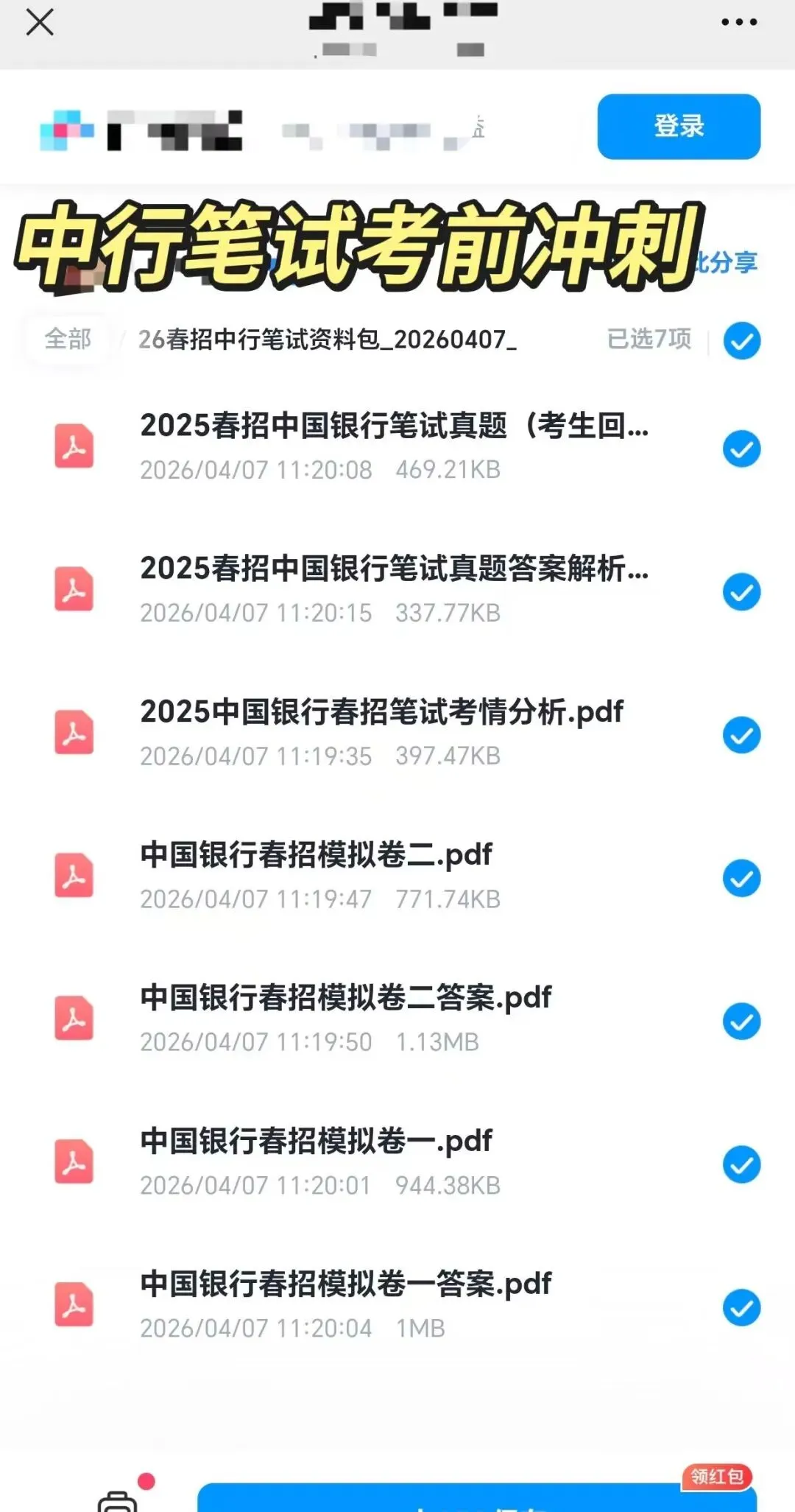 炸了!中国银行春招笔试定档4.11号!真题+预测卷免费领! 第5张