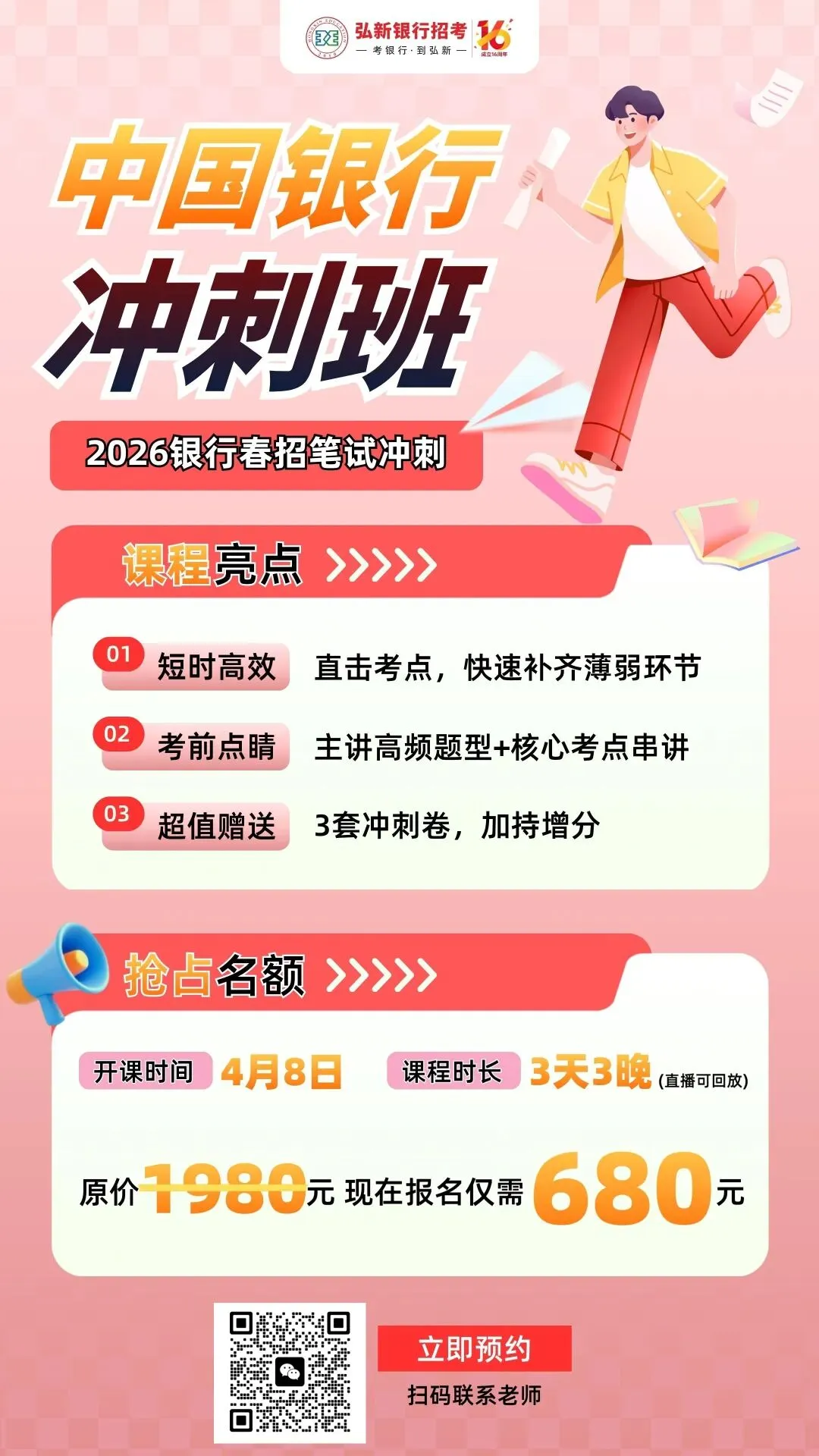 炸了!中国银行春招笔试定档4.11号!真题+预测卷免费领! 第9张