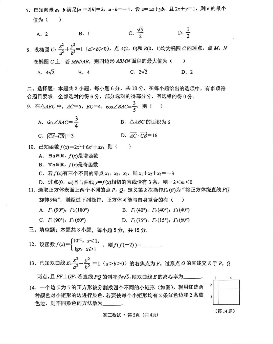 2026年4月杭州二模高三数学试卷(最新) 第2张