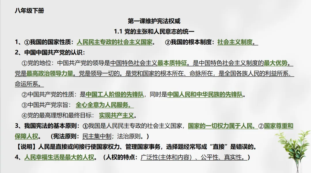 中考道法核心记背知识(8) 第1张