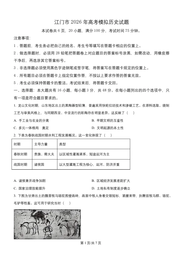广东省江门市2026年高考模拟考试(一模) 第1张