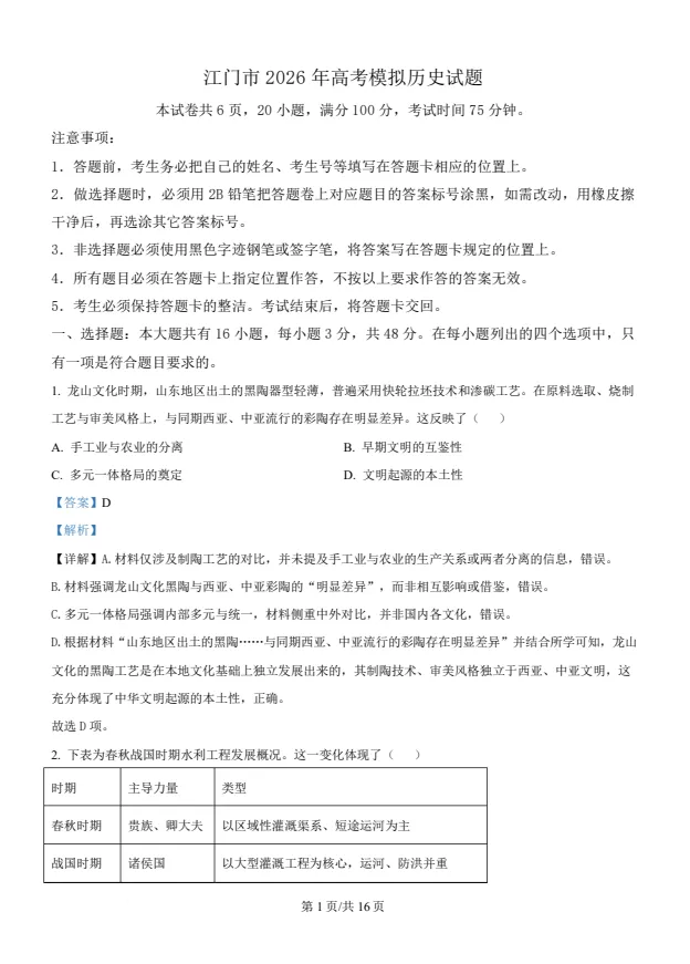 广东省江门市2026年高考模拟考试(一模) 第2张