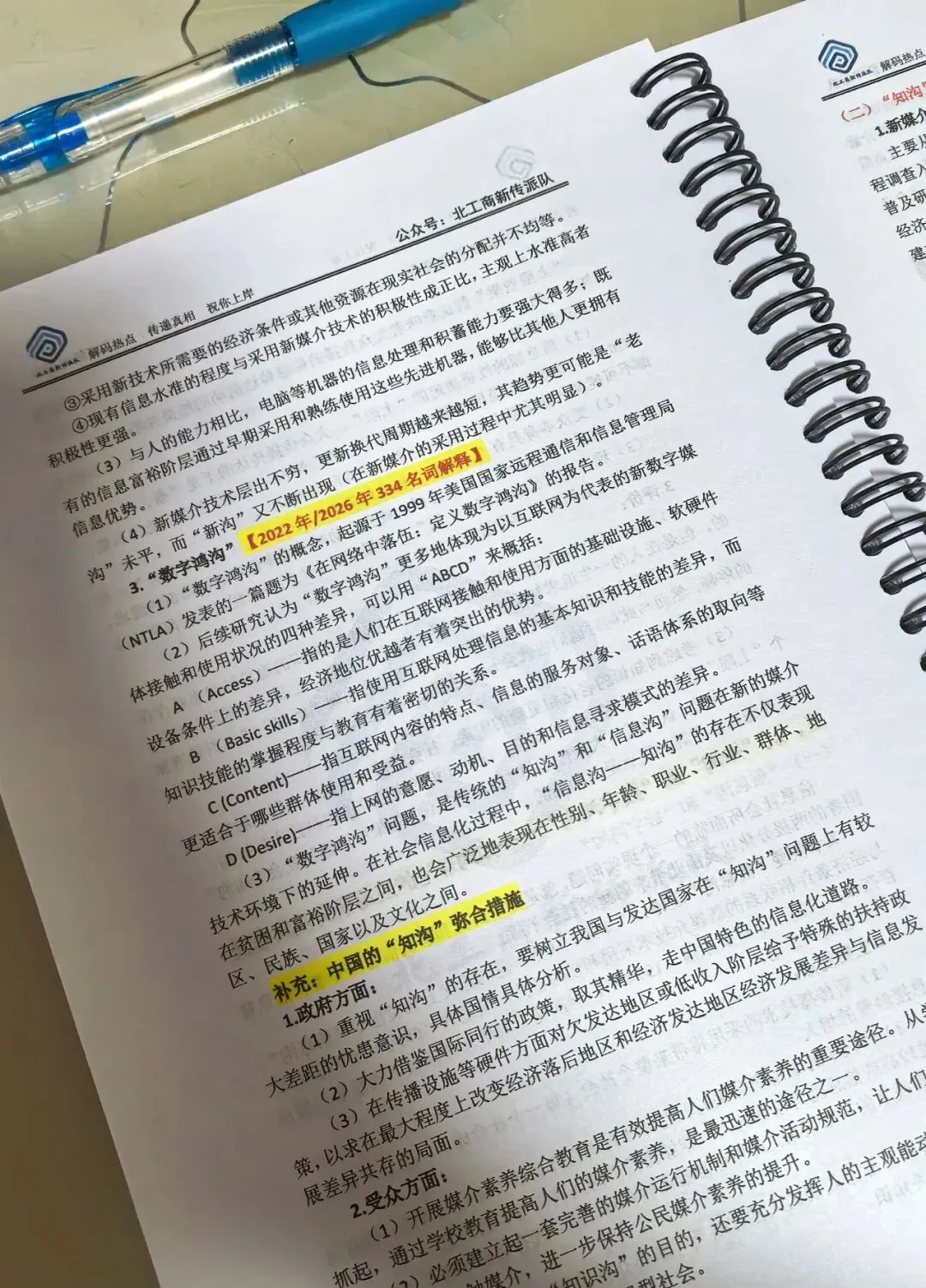 参考书背诵笔记+真题解析上线! 第6张