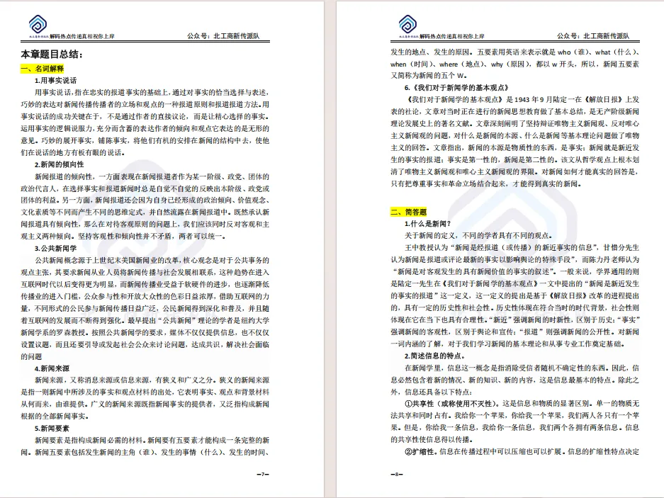 参考书背诵笔记+真题解析上线! 第11张