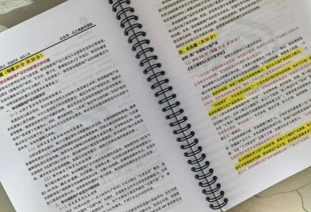 参考书背诵笔记+真题解析上线! 第18张