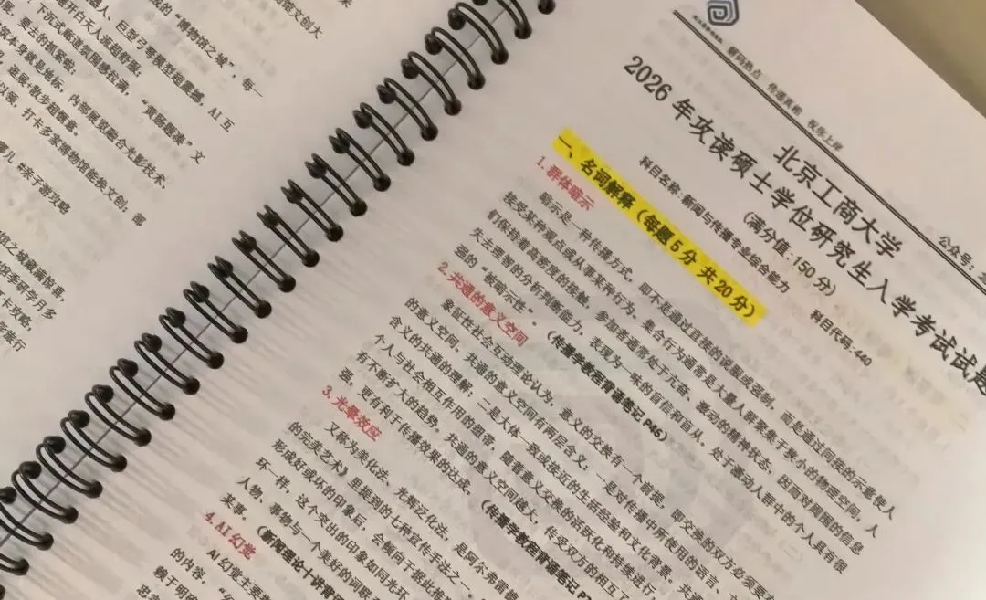 参考书背诵笔记+真题解析上线! 第20张