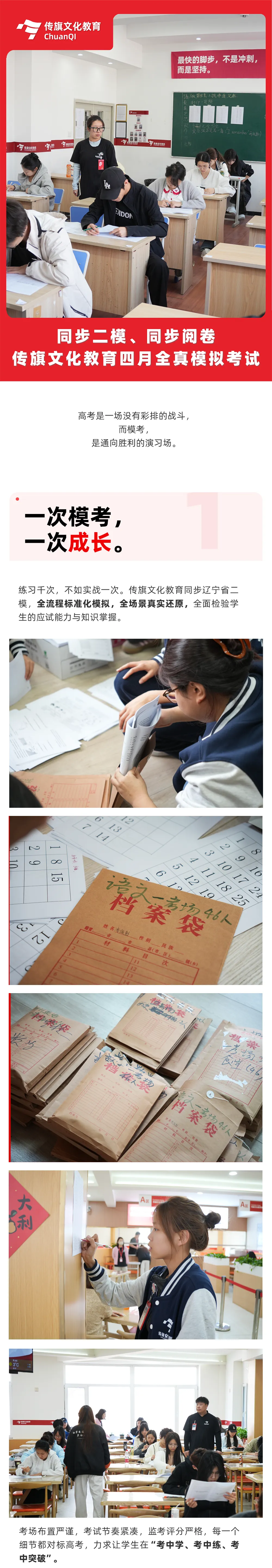 同步二模 | 传旗文化教育四月全真模拟考试进行中 第1张