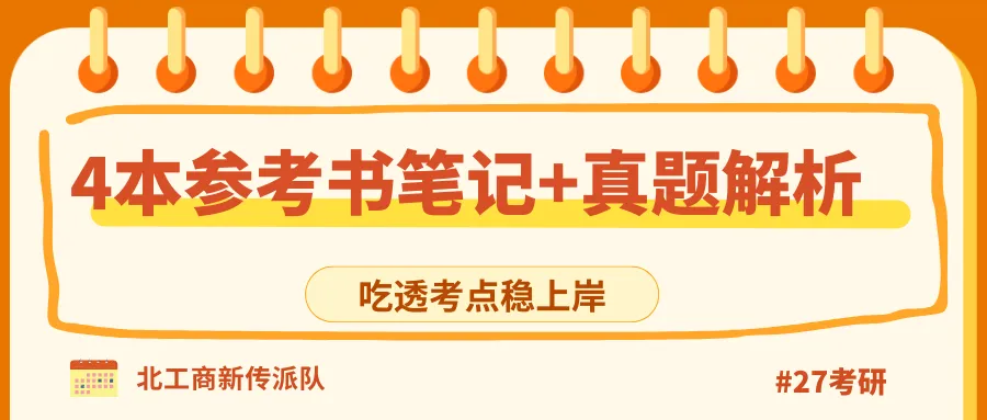 参考书背诵笔记+真题解析上线! 第24张