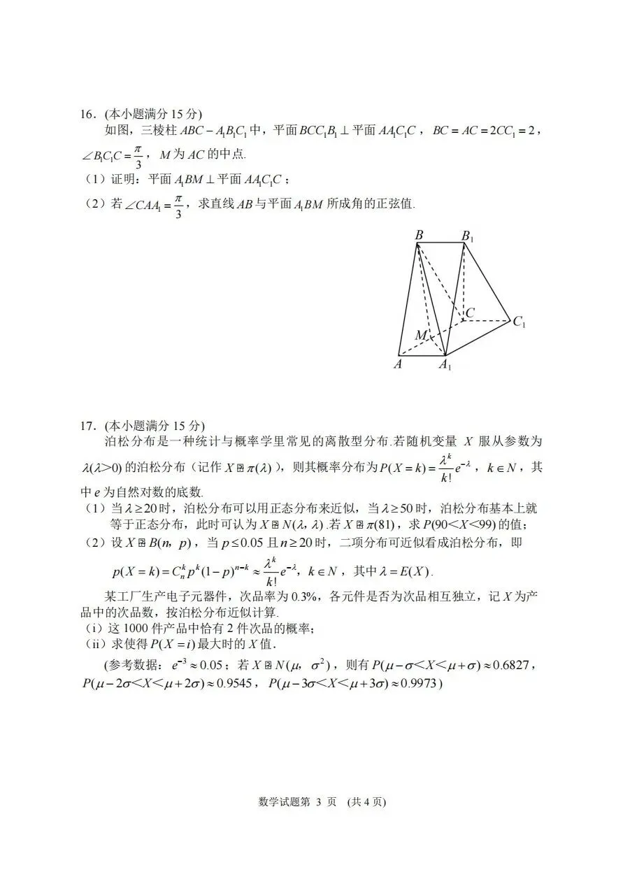 【高考试卷】2026届湖南省常德市高三3月模拟考试【全科】 第6张