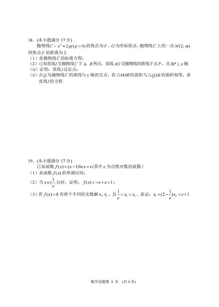 【高考试卷】2026届湖南省常德市高三3月模拟考试【全科】 第7张