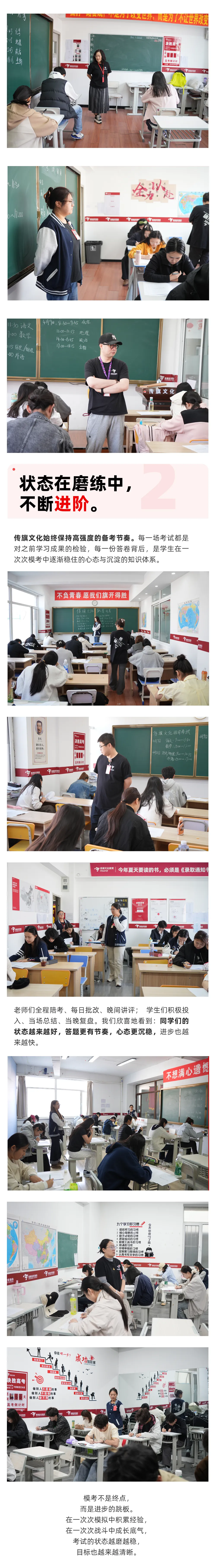 同步二模 | 传旗文化教育四月全真模拟考试进行中 第2张