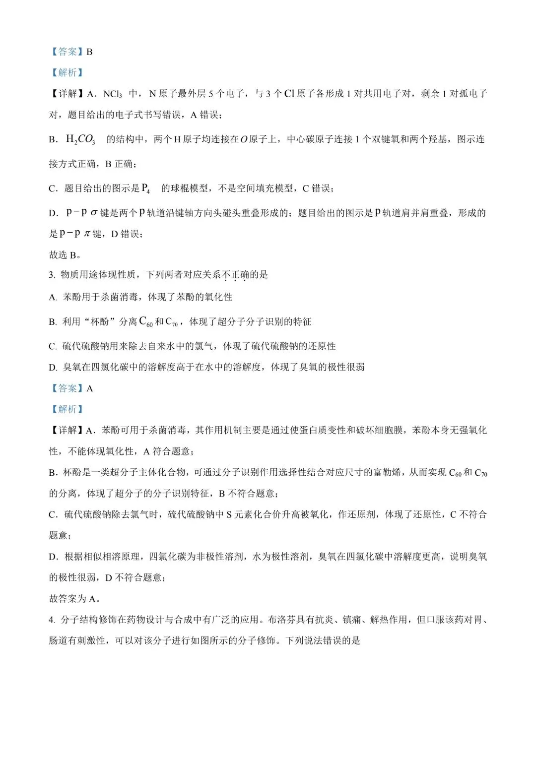 陕西省西安中学高2025届高三第六次模拟考试 化学答案 第2张 陕西省西安中学高2025届高三第六次模拟考试 化学答案 第2张