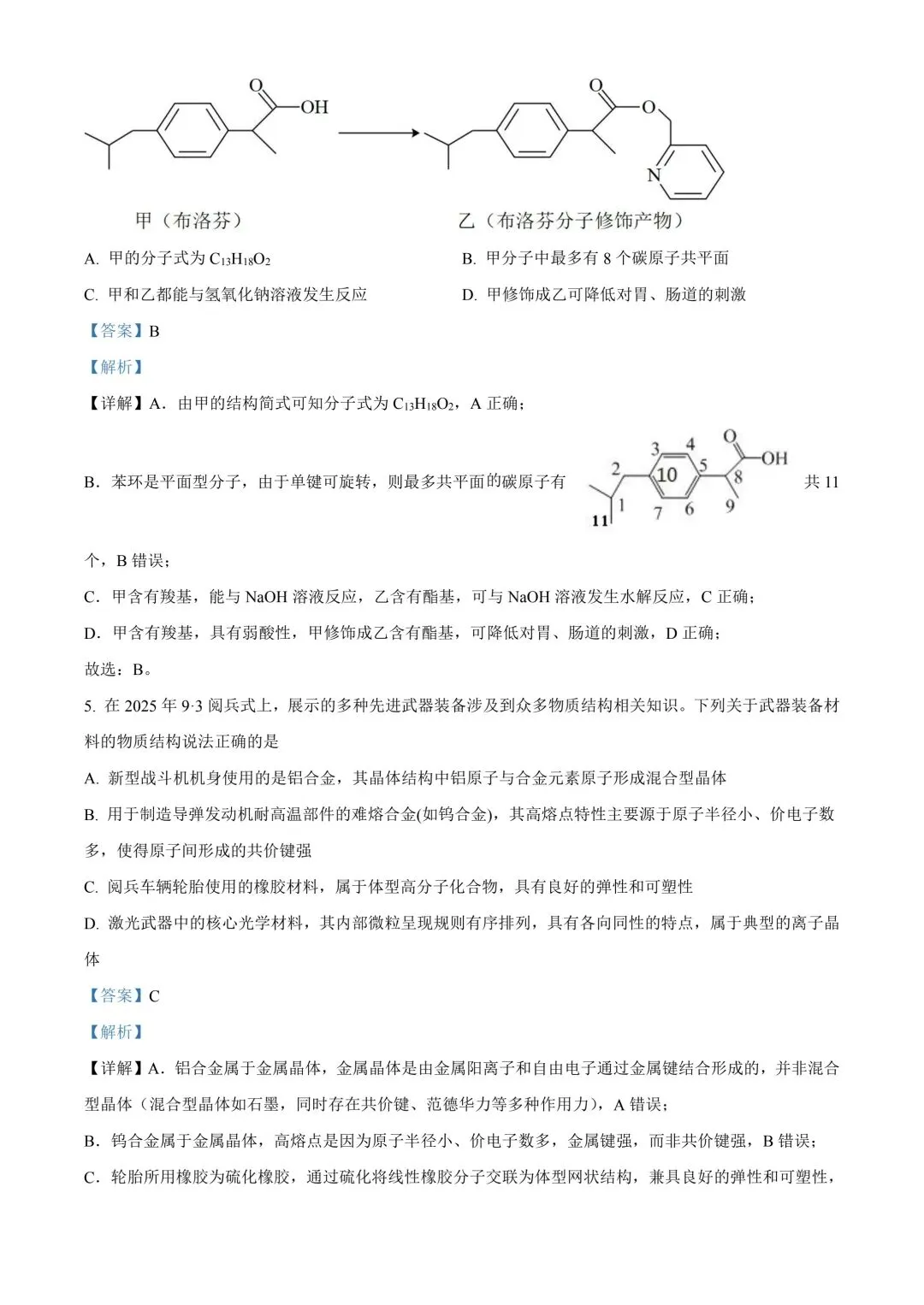 陕西省西安中学高2025届高三第六次模拟考试 化学答案 第3张 陕西省西安中学高2025届高三第六次模拟考试 化学答案 第3张