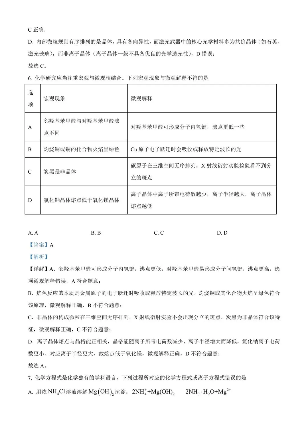 陕西省西安中学高2025届高三第六次模拟考试 化学答案 第4张 陕西省西安中学高2025届高三第六次模拟考试 化学答案 第4张