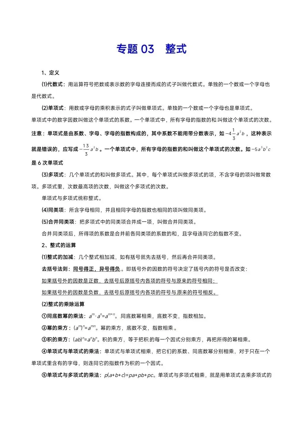 中考数学18个专题知识点 第2张