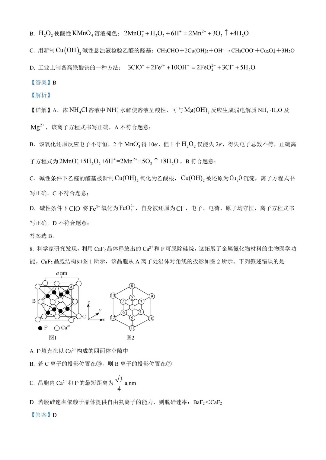陕西省西安中学高2025届高三第六次模拟考试 化学答案 第5张 陕西省西安中学高2025届高三第六次模拟考试 化学答案 第5张