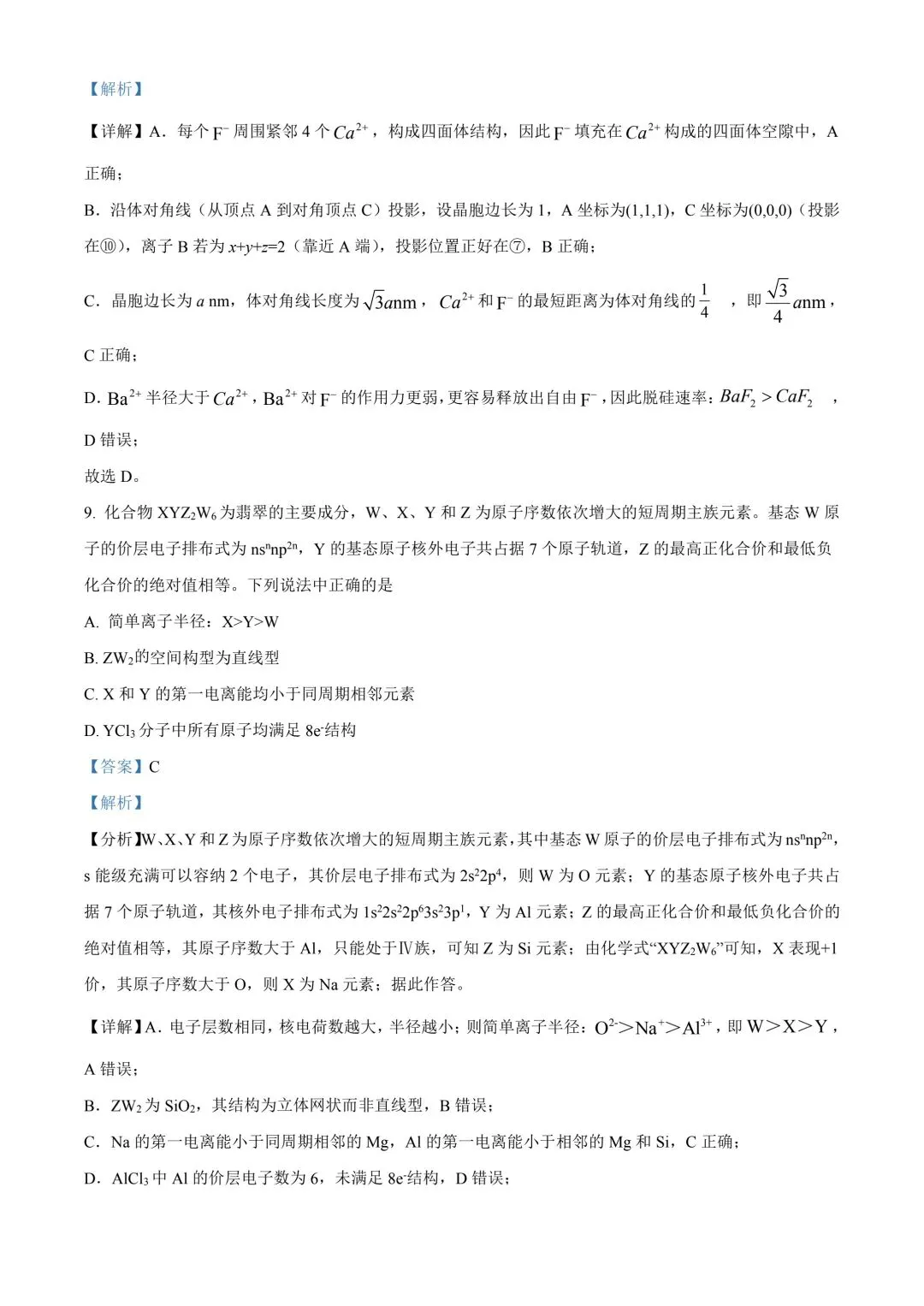 陕西省西安中学高2025届高三第六次模拟考试 化学答案 第6张 陕西省西安中学高2025届高三第六次模拟考试 化学答案 第6张