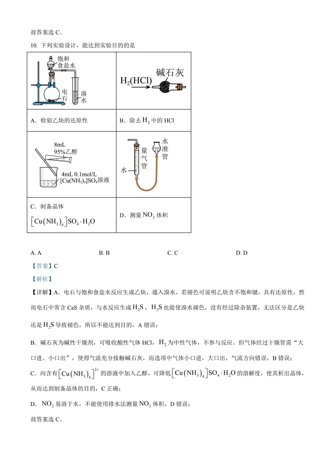 陕西省西安中学高2025届高三第六次模拟考试 化学答案 第7张 陕西省西安中学高2025届高三第六次模拟考试 化学答案 第7张