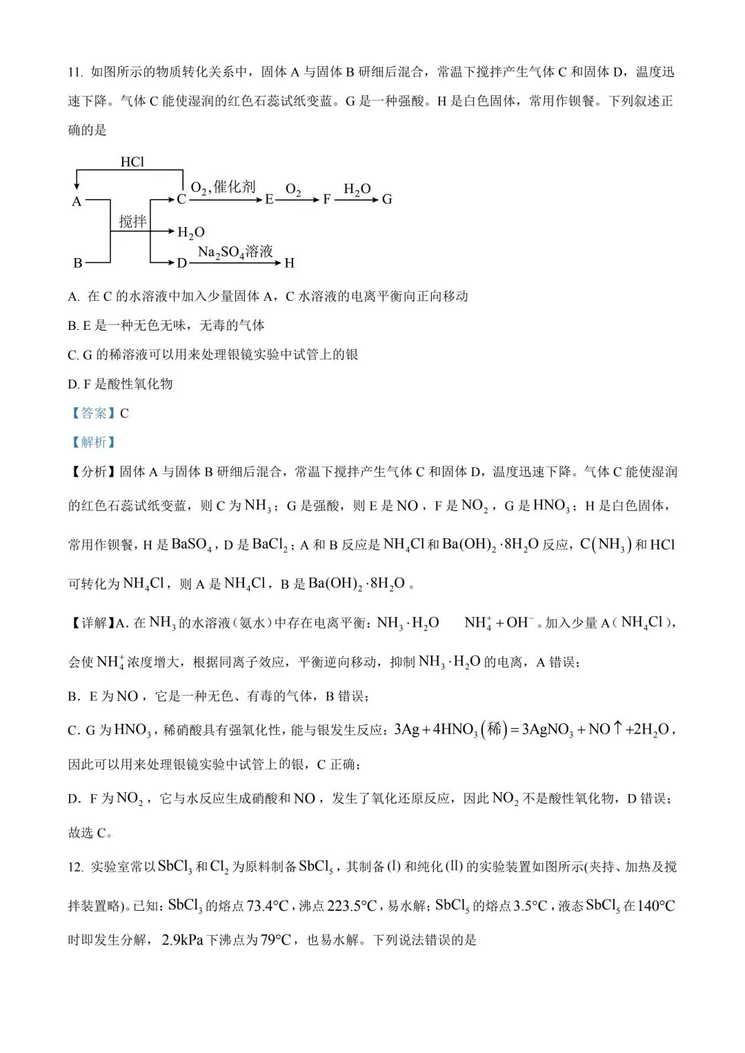 陕西省西安中学高2025届高三第六次模拟考试 化学答案 第8张 陕西省西安中学高2025届高三第六次模拟考试 化学答案 第8张