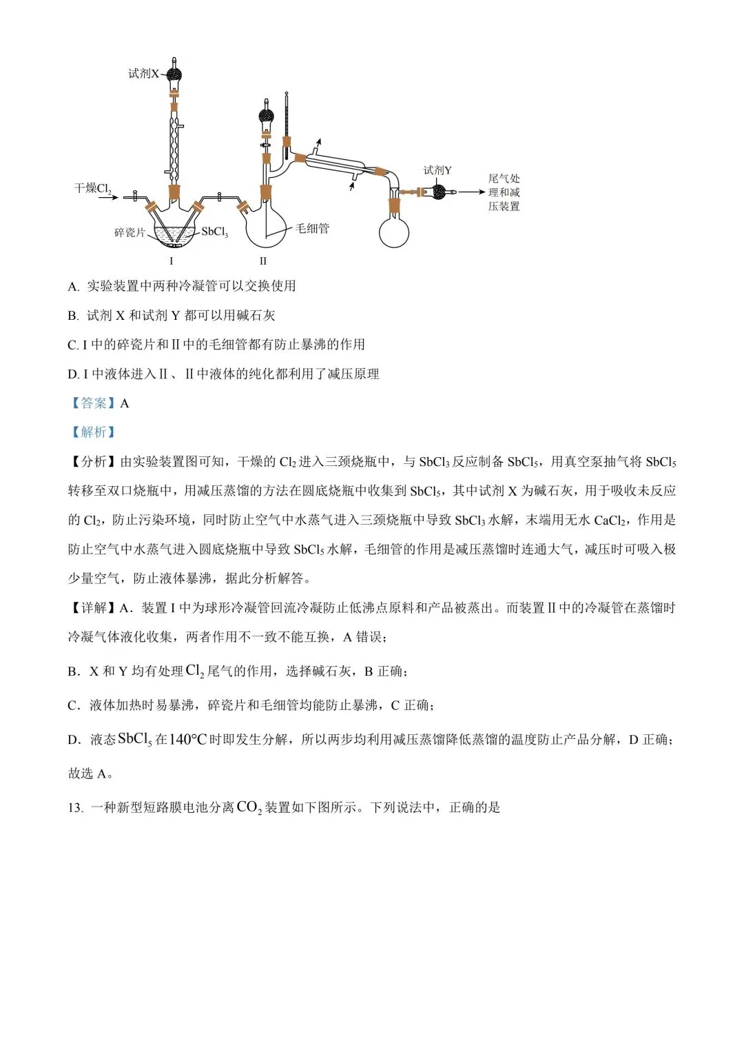 陕西省西安中学高2025届高三第六次模拟考试 化学答案 第9张 陕西省西安中学高2025届高三第六次模拟考试 化学答案 第9张