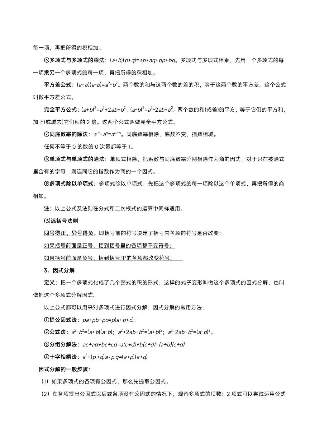 中考数学18个专题知识点 第3张