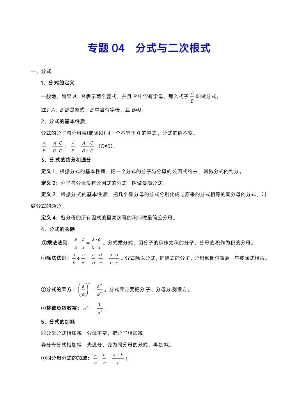 中考数学18个专题知识点 第5张