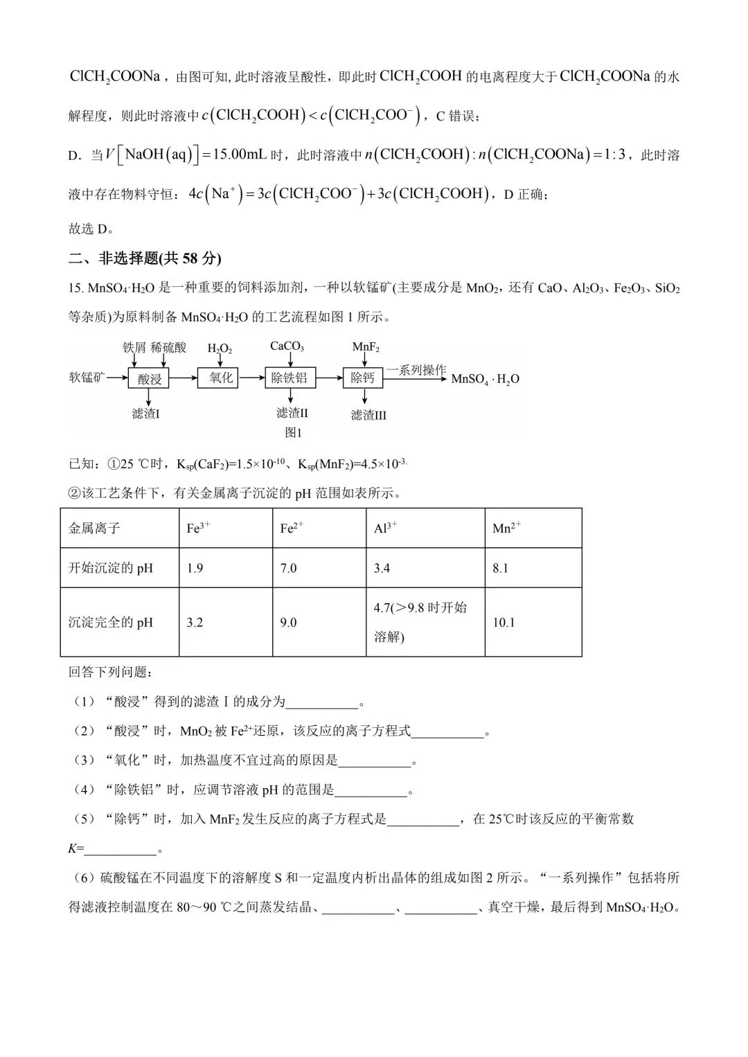 陕西省西安中学高2025届高三第六次模拟考试 化学答案 第11张 陕西省西安中学高2025届高三第六次模拟考试 化学答案 第11张