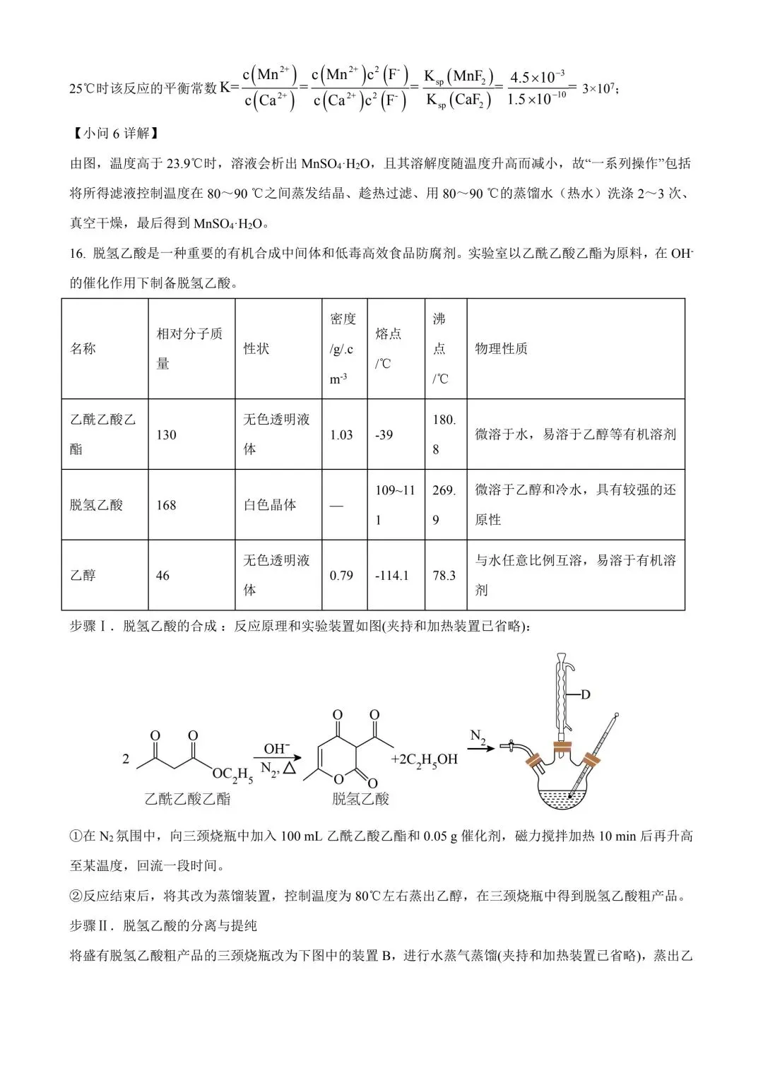 陕西省西安中学高2025届高三第六次模拟考试 化学答案 第12张 陕西省西安中学高2025届高三第六次模拟考试 化学答案 第12张