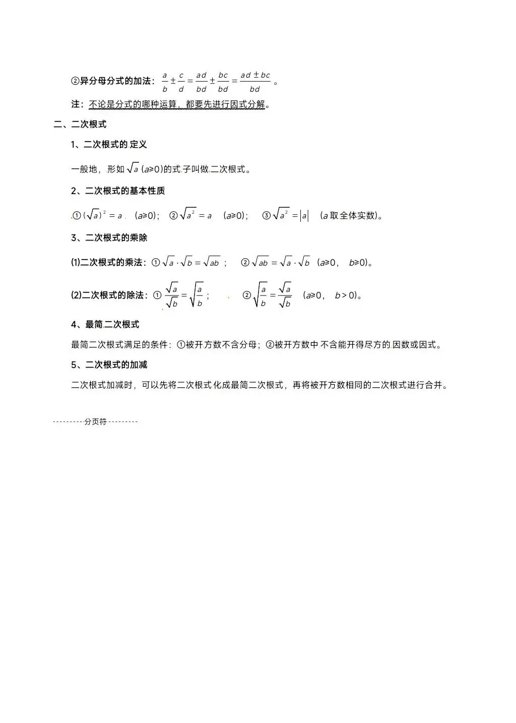 中考数学18个专题知识点 第6张