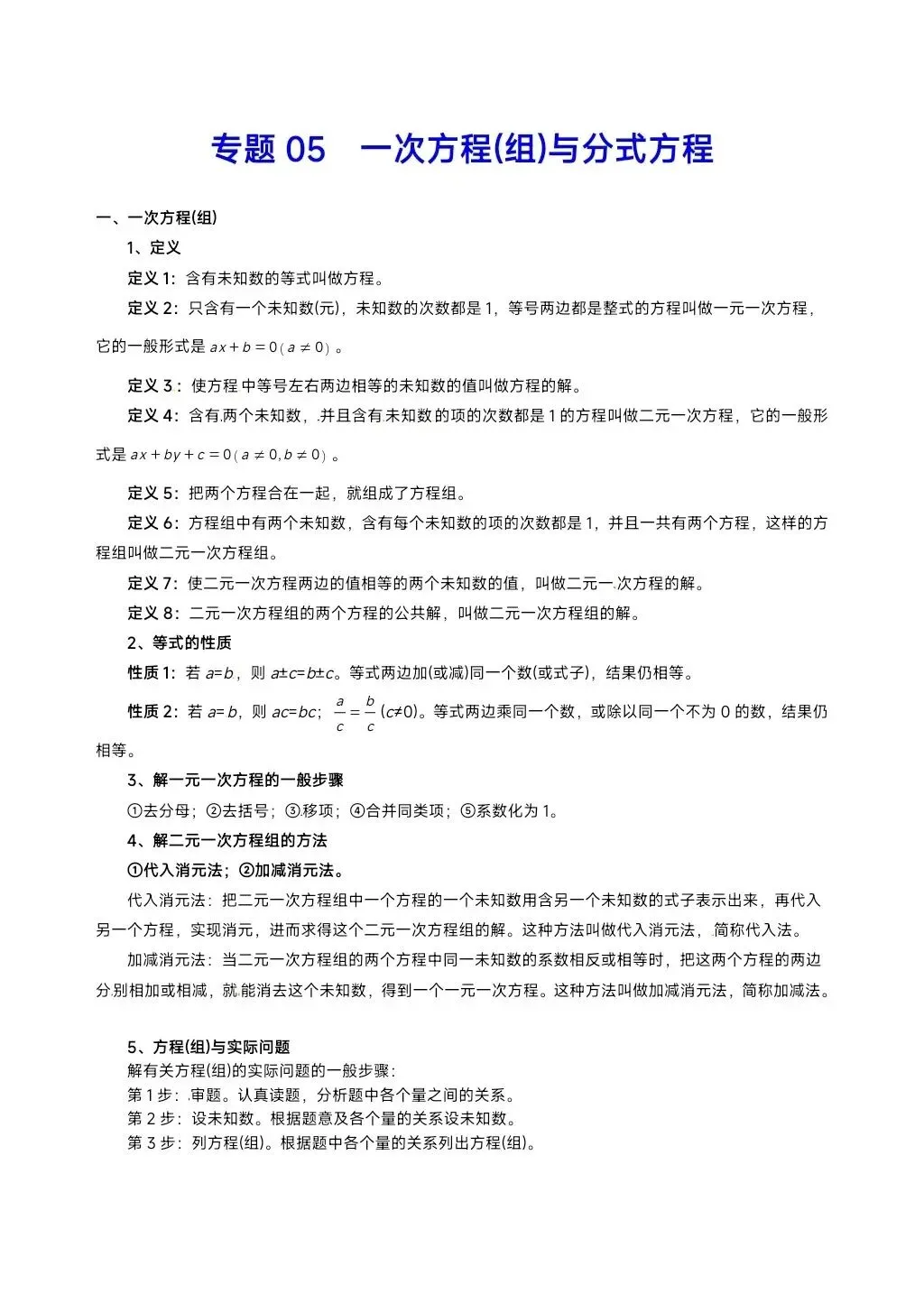 中考数学18个专题知识点 第7张