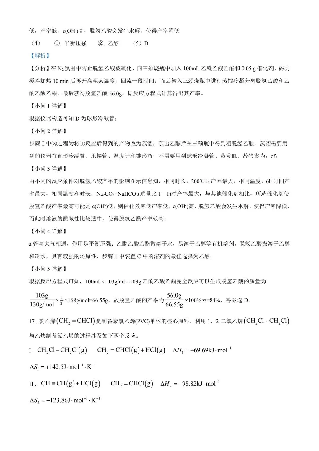 陕西省西安中学高2025届高三第六次模拟考试 化学答案 第14张 陕西省西安中学高2025届高三第六次模拟考试 化学答案 第14张