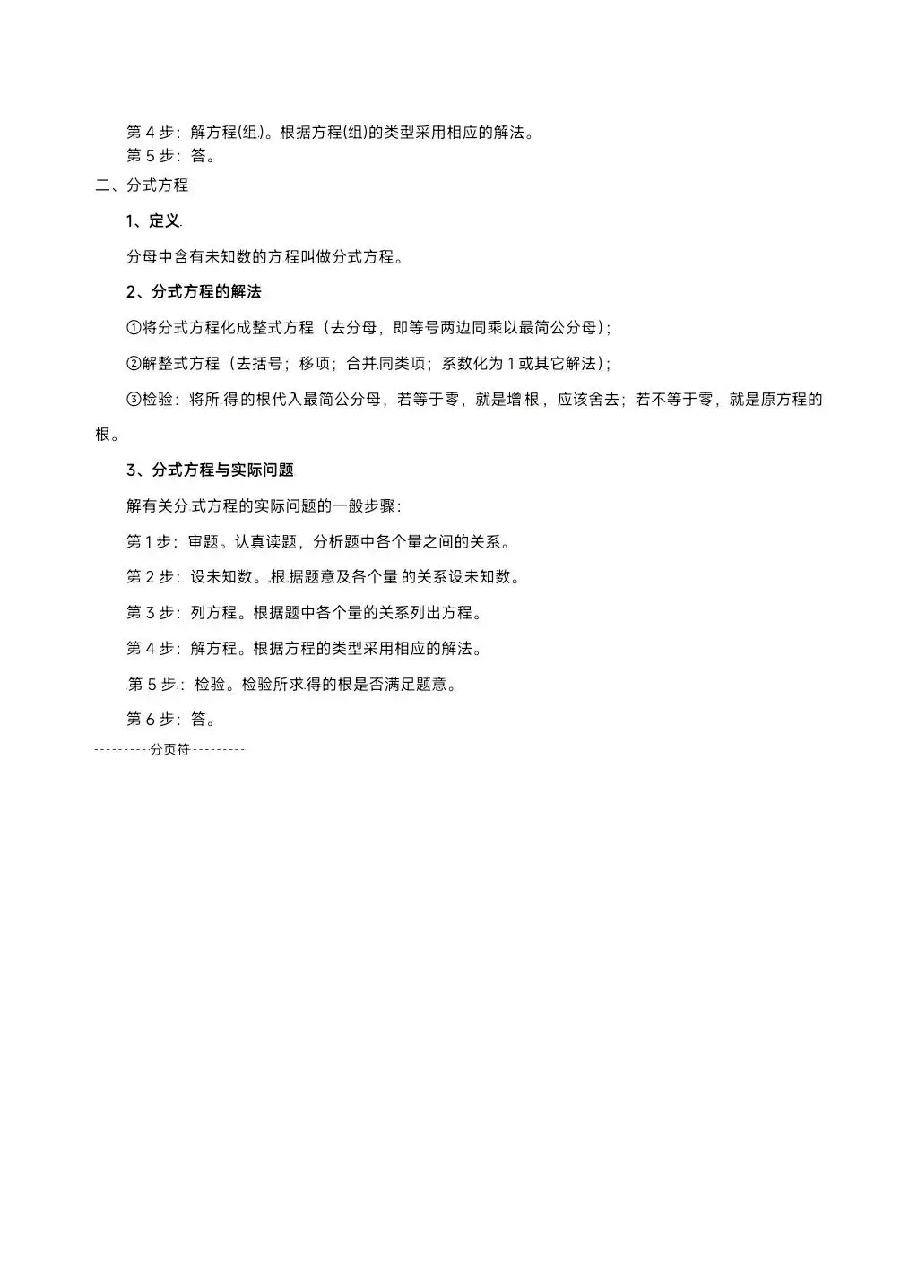 中考数学18个专题知识点 第8张