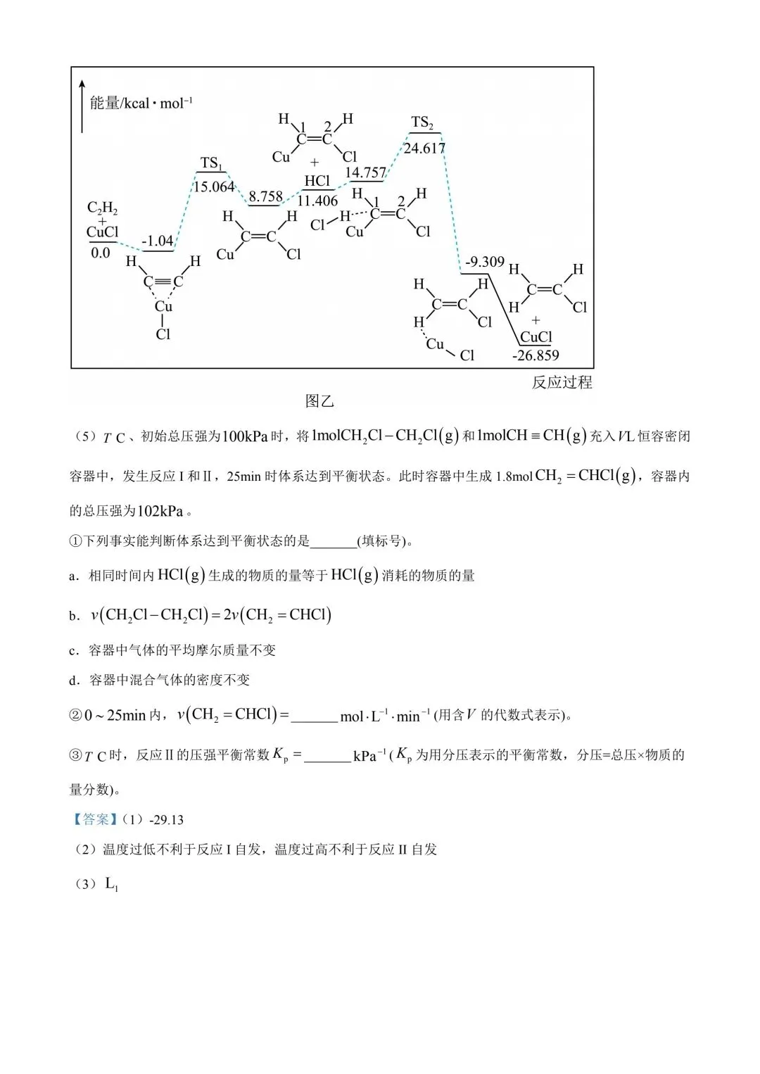 陕西省西安中学高2025届高三第六次模拟考试 化学答案 第16张 陕西省西安中学高2025届高三第六次模拟考试 化学答案 第16张