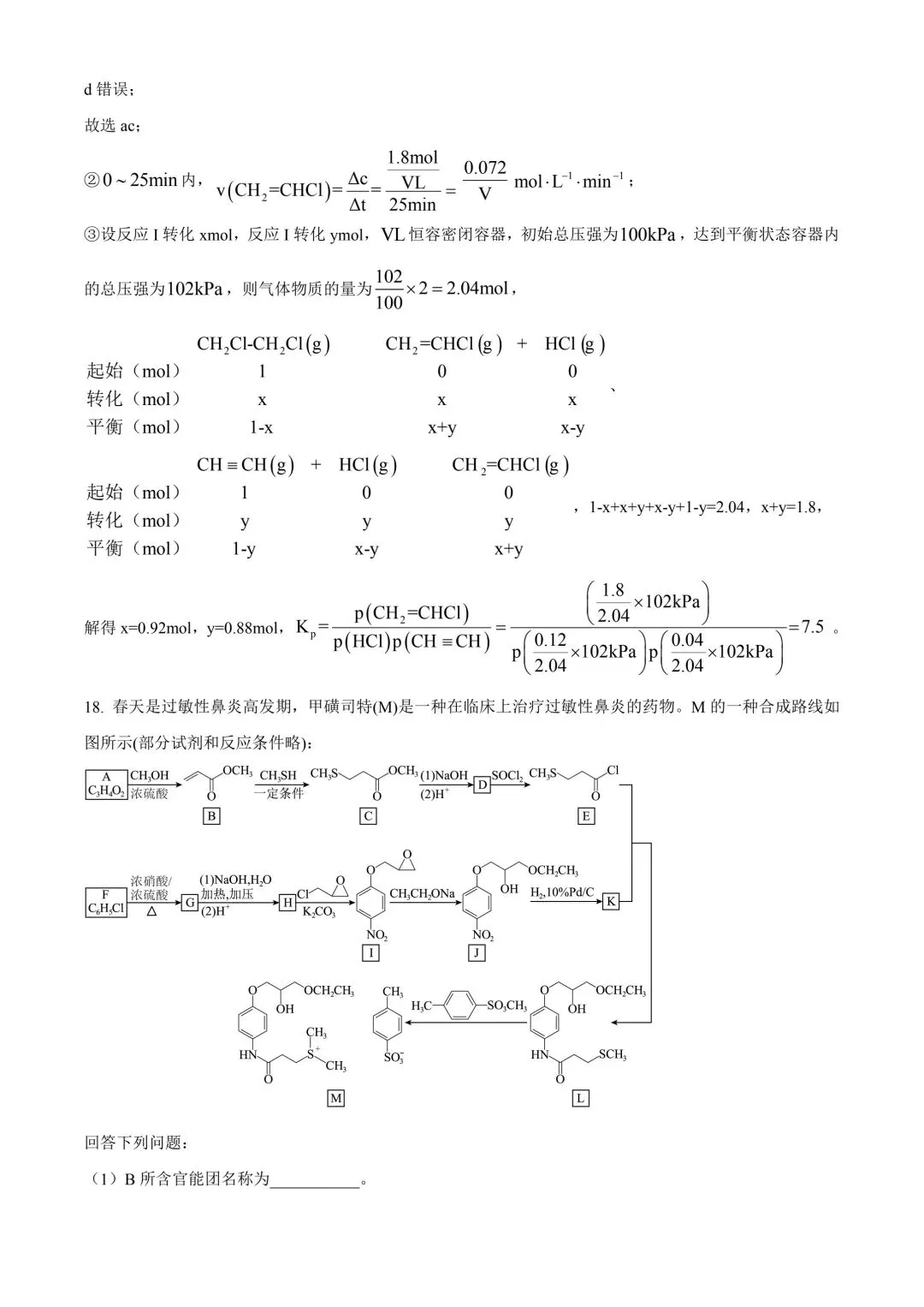 陕西省西安中学高2025届高三第六次模拟考试 化学答案 第18张 陕西省西安中学高2025届高三第六次模拟考试 化学答案 第18张