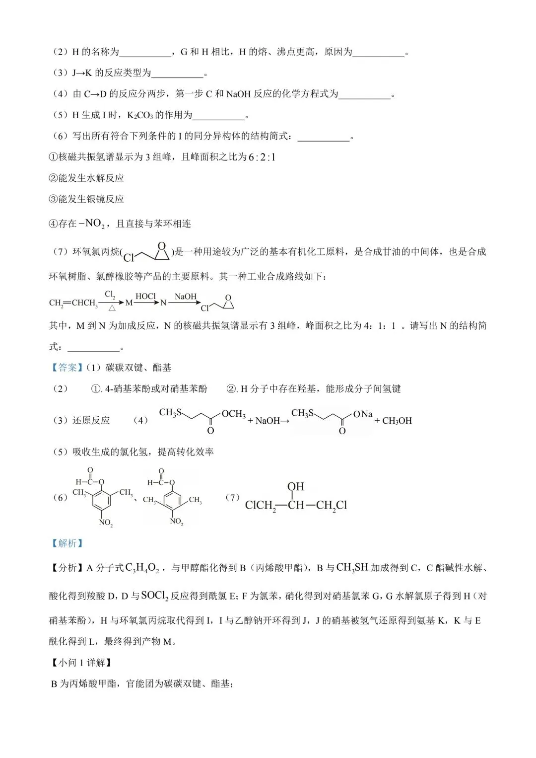 陕西省西安中学高2025届高三第六次模拟考试 化学答案 第19张 陕西省西安中学高2025届高三第六次模拟考试 化学答案 第19张