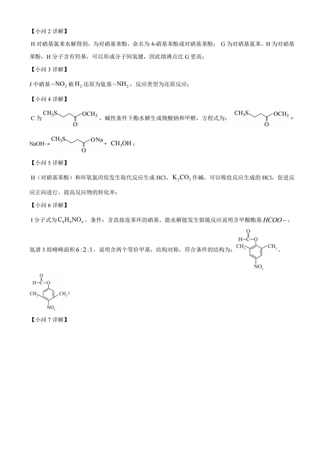 陕西省西安中学高2025届高三第六次模拟考试 化学答案 第20张 陕西省西安中学高2025届高三第六次模拟考试 化学答案 第20张